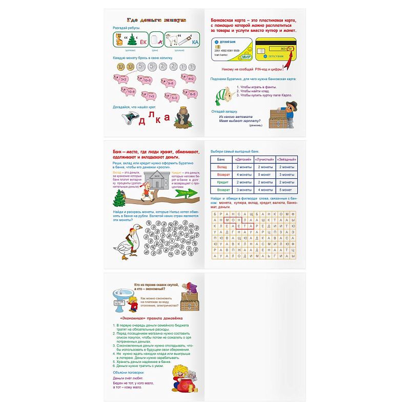 Книжка-задание А5 ТРИ СОВЫ "Финансовая грамотность. 6-8 лет", 32стр.