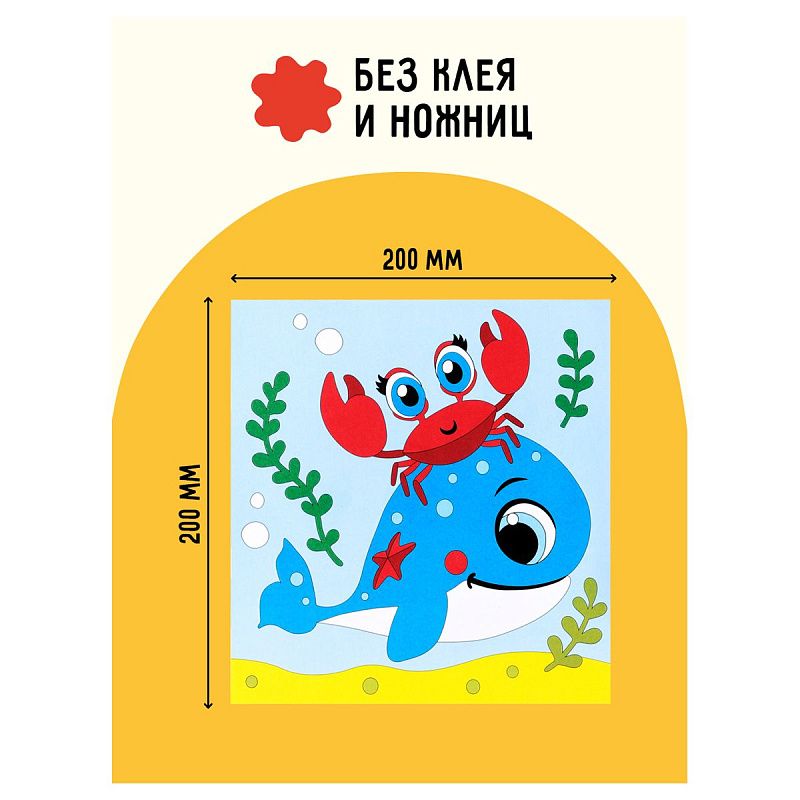 Аппликация из песка ТРИ СОВЫ "Китенок", с раскраской, пакет с европодвесом