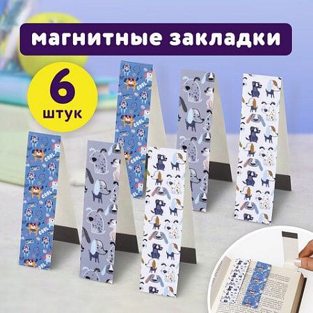 Закладки для книг с магнитом "ВЕРНЫЕ ДРУЗЬЯ", набор 6 шт., блестки, 25x196 мм, ЮНЛАНДИЯ, 111641 