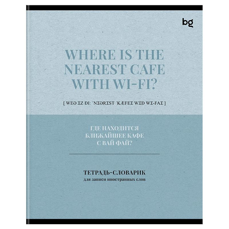 Тетрадь-словарик 48л., А5 для записи иностранных слов BG "Туристический словарь", матовая ламинация