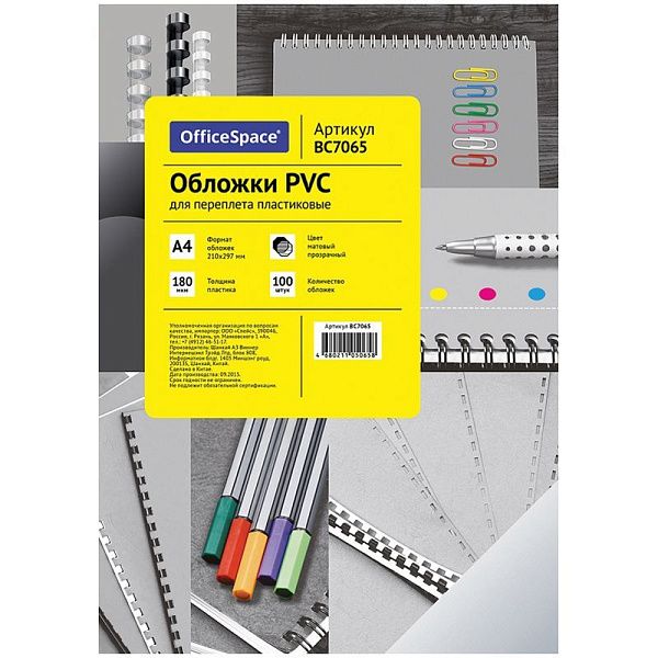 Обложка А4 OfficeSpace "PVC" 180мкм, прозрачный матовый пластик, 100л.
