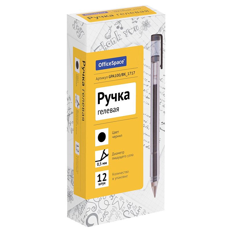 Ручка гелевая OfficeSpace черная, 0,5мм 