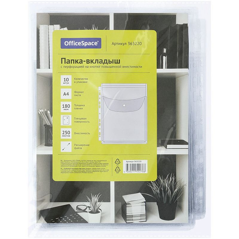 Папка-вкладыш с перфорацией на кнопке OfficeSpace А4, ПВХ, 180мкм, глянцевая, расширяющаяся до 250л. 