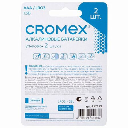 Батарейки алкалиновые "мизинчиковые" КОМПЛЕКТ 2 шт., CROMEX Alkaline, ААA (LR03,24А), блистер, 457129