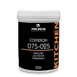 картинка Чистящее средство для кофемашин и кофеварок 250 г, PRO-BRITE COFFERON, порошок, банка, 075-025 от магазина