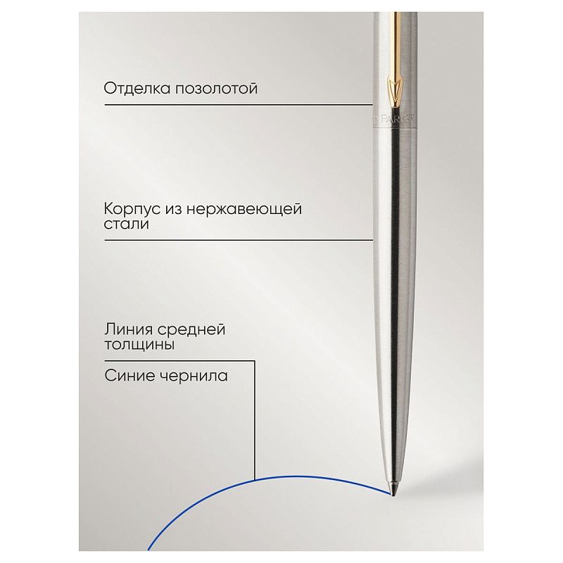 Ручка шариковая Parker "Jotter Stainless Steel GT" синяя, 1,0мм, кнопочн., подарочная упаковка 