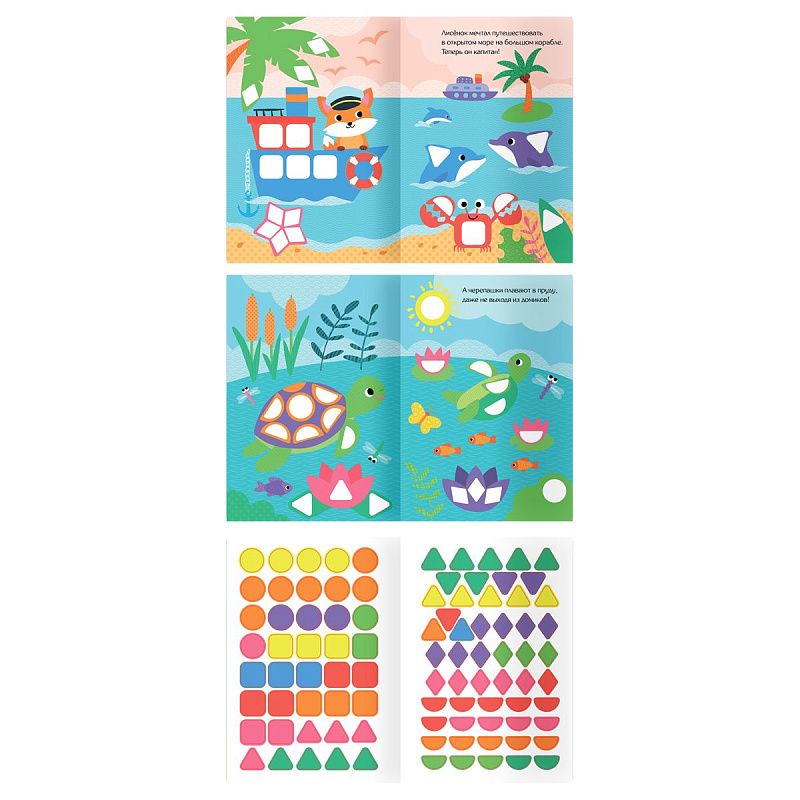 Книжка с наклейками, А5 ТРИ СОВЫ "Узнаю цвета и формы", 8стр.