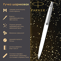 Ручка шариковая PARKER "Jotter Orig White", корпус белый, детали нержавеющая сталь, синяя, RG0032930