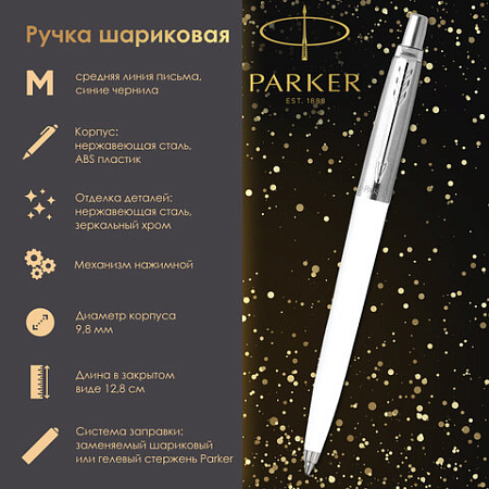 Ручка шариковая PARKER "Jotter Orig White", корпус белый, детали нержавеющая сталь, синяя, RG0032930