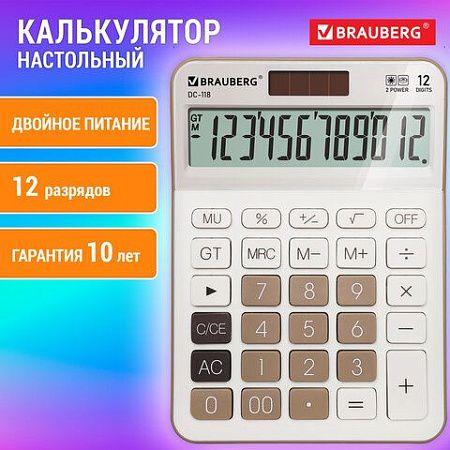 Калькулятор настольный BRAUBERG DC-118-BG (175х126 мм), 12 разрядов, двойное питание, бежевый,272963