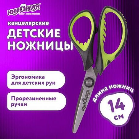 Ножницы ЮНЛАНДИЯ "BASIC", 140 мм, ребристые резиновые вставки, черно-салатовые, европодвес, 236990 