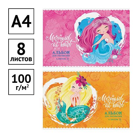 Альбом для рисования 08л., А4, на скрепке ArtSpace "Русалки. Mermaid at heart", эконом