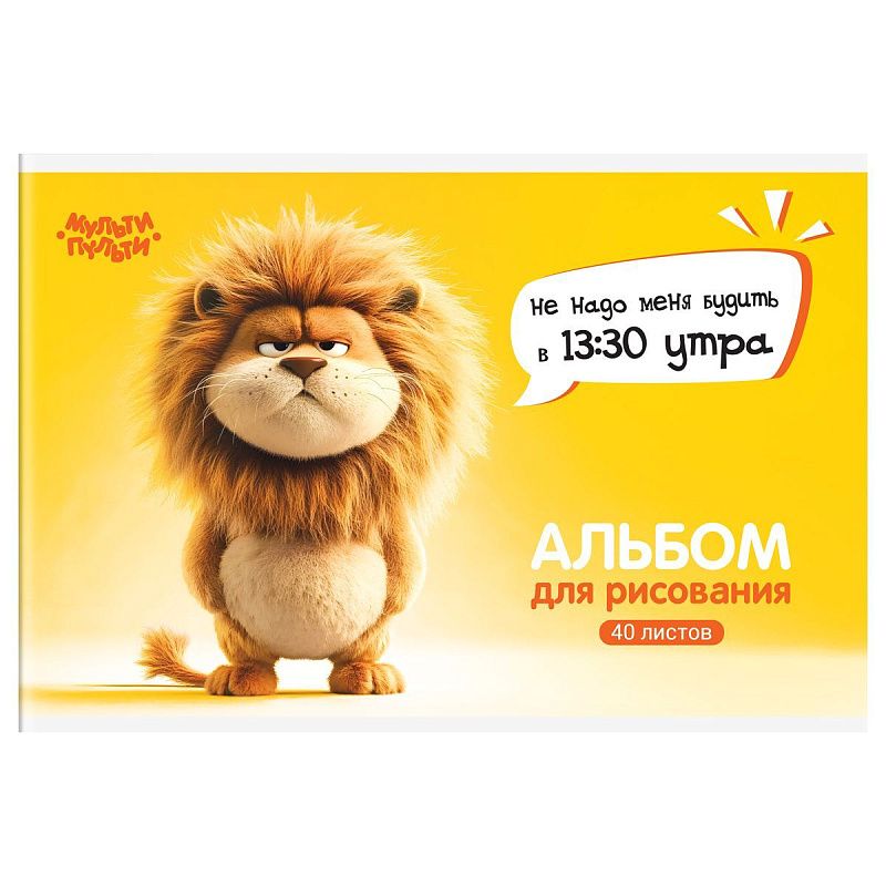 Альбом для рисования 40л., А4, на скрепке Мульти-Пульти "Львенок Бу"