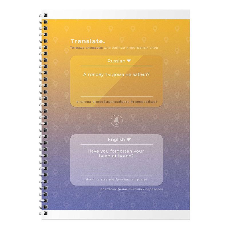 Тетрадь-словарик 48л., А5 для записи иностранных слов на гребне BG "Переводчик"