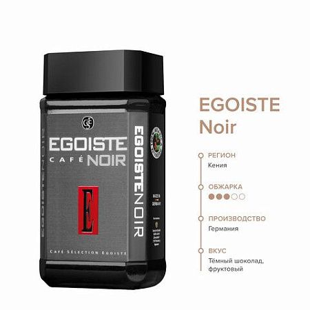 Кофе растворимый EGOISTE "Noir", сублимированный, 100 г, 100% арабика, стеклянная банка, 4492