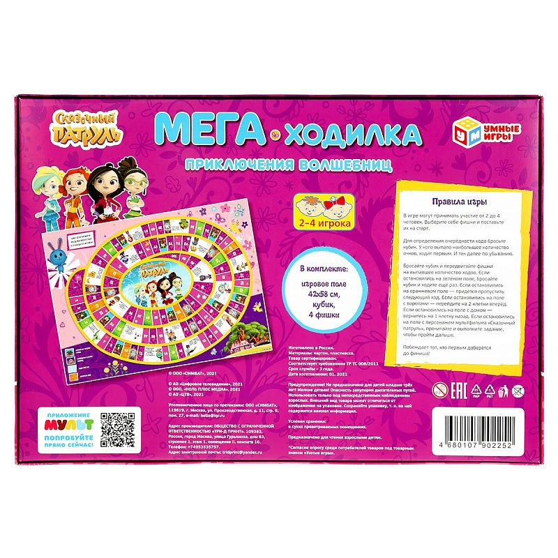 Игра настольная Умные игры "Ходилка Мега А3. Сказочный патруль. Приключения волшебниц", картонная коробка 