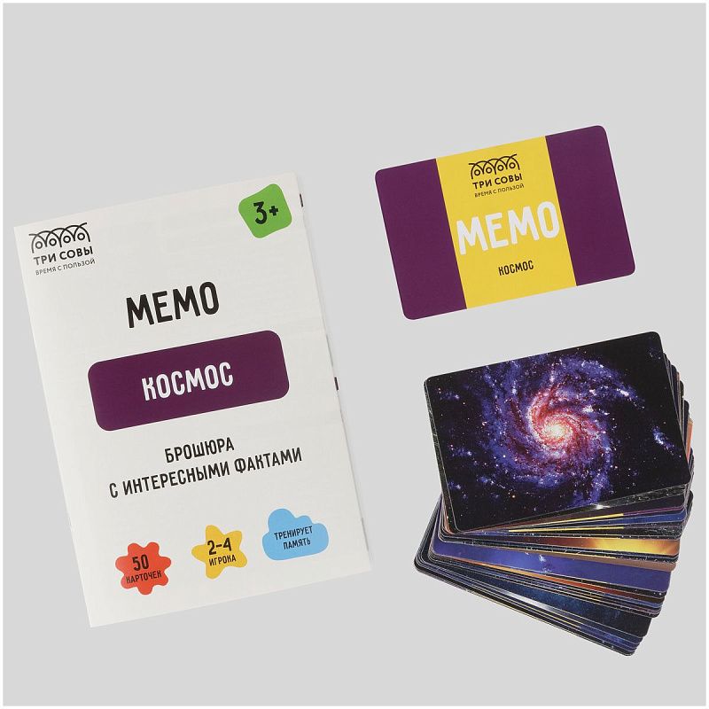 Игра настольная ТРИ СОВЫ "Мемо. Космос ", 50 карточек, картонная коробка 