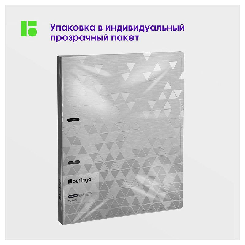 Папка на 2 кольцах Berlingo "Metallic", 24мм, 1000мкм, серебряный металлик, D-кольца, с внутр. карманом 