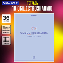 Тетрадь предметная "МИР ЗНАНИЙ", 36 л., обложка мелованная бумага, ОБЩЕСТВОЗНАНИЕ, клетка, BRAUBERG, 404594