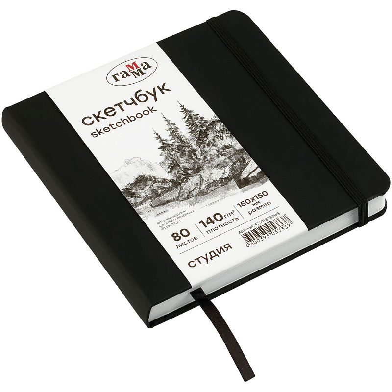 Скетчбук 80л., 150*150 Гамма "Студия", черный, твердая обложка, на резинке, белая, 140г/м2
