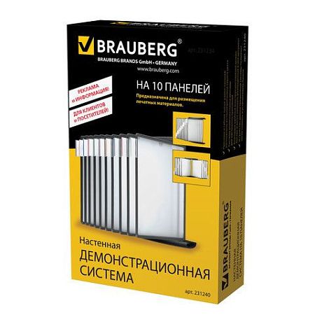 Демосистема настенная на 10 панелей, с 10 серыми панелями А4, BRAUBERG, 231240