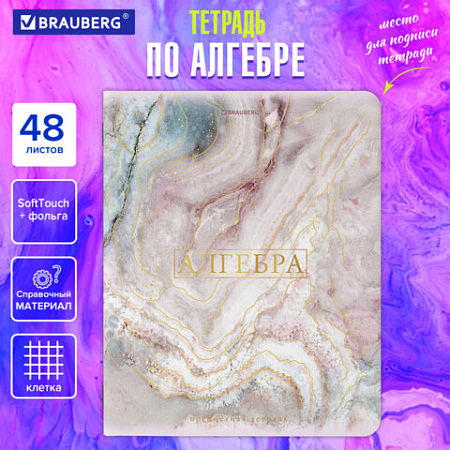 Тетрадь предметная "PASTEL" 48 л., SoftTouch, фольга, АЛГЕБРА, клетка, BRAUBERG, 404309