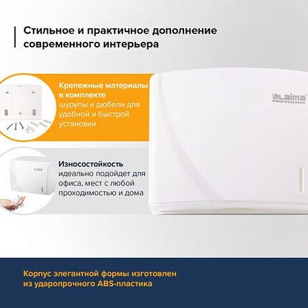 Диспенсер для полотенец LAIMA PROFESSIONAL ORIGINAL (Система H3), V-сложения, белый, ABS, 605761 