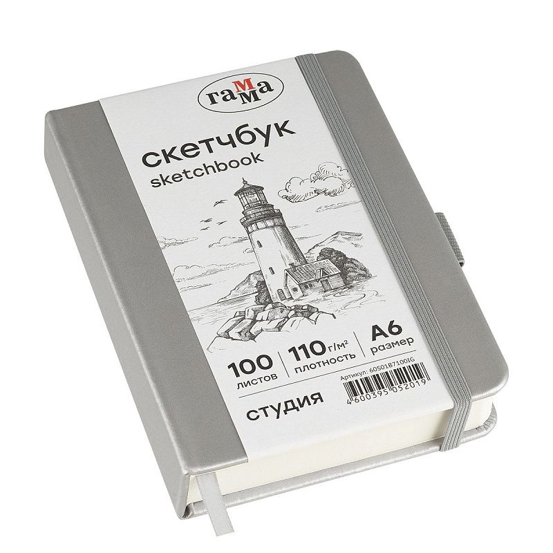 Скетчбук 100л., А6 Гамма "Студия", серебро, твердая обложка, на резинке, слоновая кость, 110г/м2