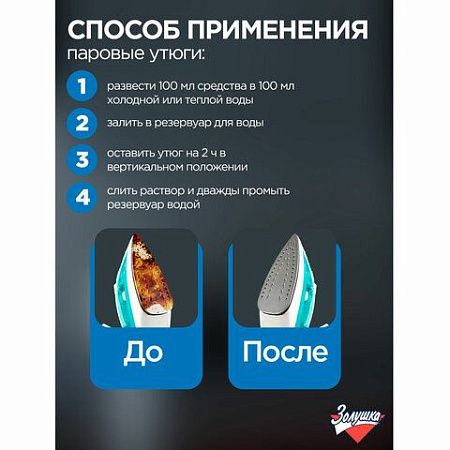 Антинакипин 250 мл, ЗОЛУШКА, жидкий, Б32-1 