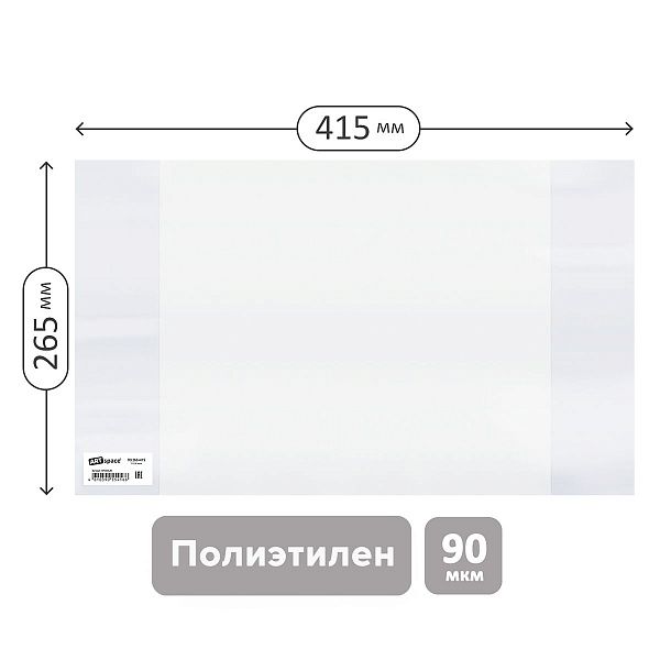 Обложка 265*415 для учебников и рабочих тетрадей "Школа России" 1-4кл., учебников старших классов издат. Просвещение, Экзамен, ПЭ 90мкм, ArtSpace, ШК