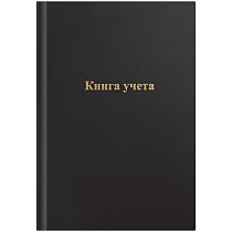 Книга учета OfficeSpace, А4, 96л., клетка, 200*290мм, бумвинил, цвет черный, блок офсетный