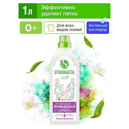 Средство для удаления пятен 1 л SYNERGETIC, универсальное, гипоаллергенное, ЭКО, 121100 