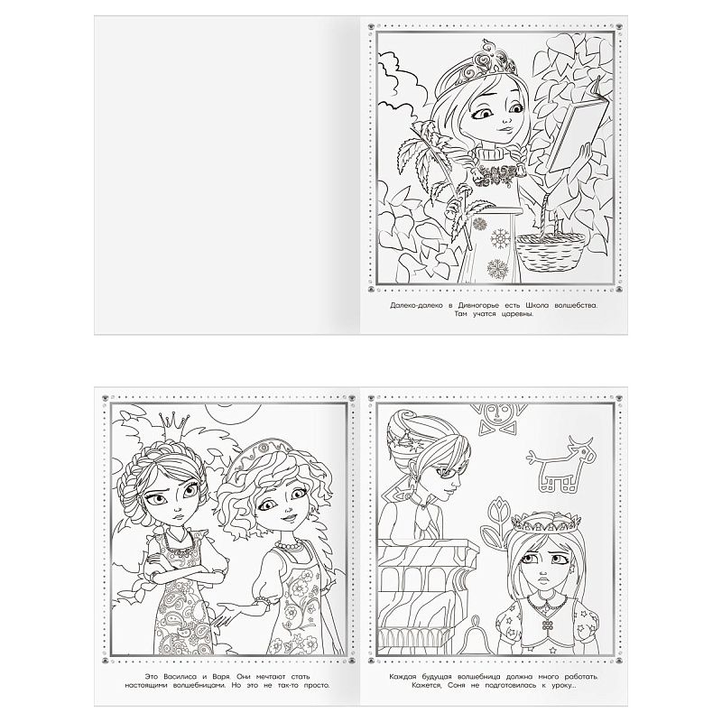 Раскраска-МАКСИ 240*285мм, 16 стр., ТРИ СОВЫ "Царевны"