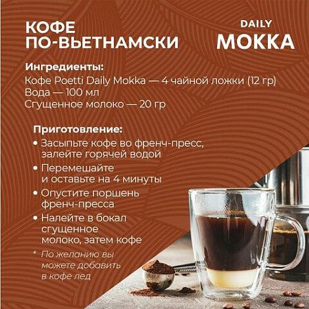Кофе молотый Poetti "Mokka", натуральный, 250 г, вакуумная упаковка, 18102