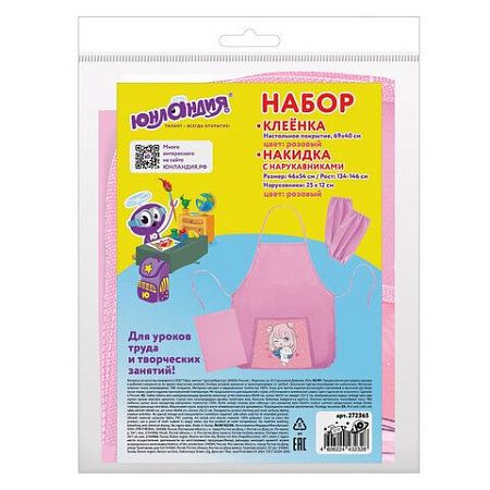 Набор для уроков труда ЮНЛАНДИЯ, клеенка ПВХ, накидка фартук с нарукавниками, "Anime pals", 272365 