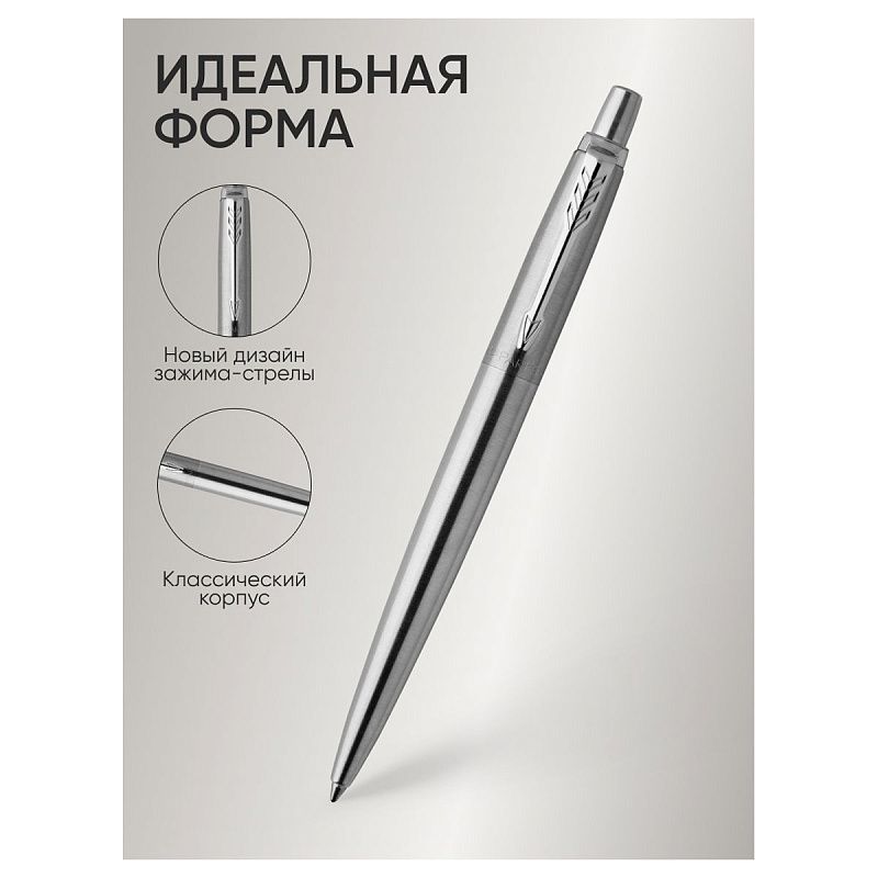 Ручка шариковая Parker "Jotter Stainless Steel CT" синяя, 1,0мм, кнопочн., подарочная упаковка 