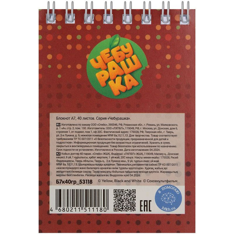 Блокнот А7 40л. на гребне Мульти-Пульти "Чебурашка"
