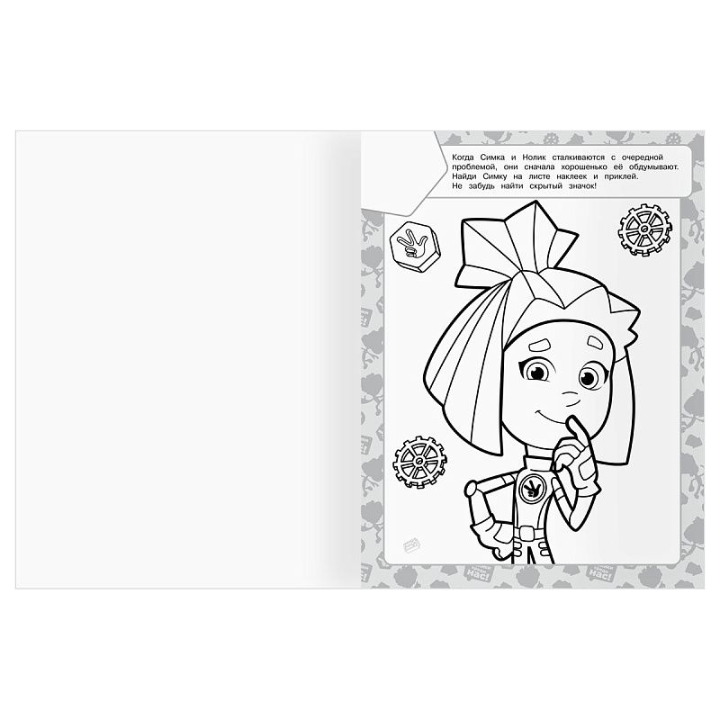 Раскраска, А4 ТРИ СОВЫ "Фиксики", 8стр., с наклейками