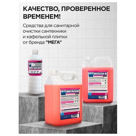 Средство для уборки туалетов и санитарных помещений 5 л МЕГАСАН М, кислотное, гель, К320 