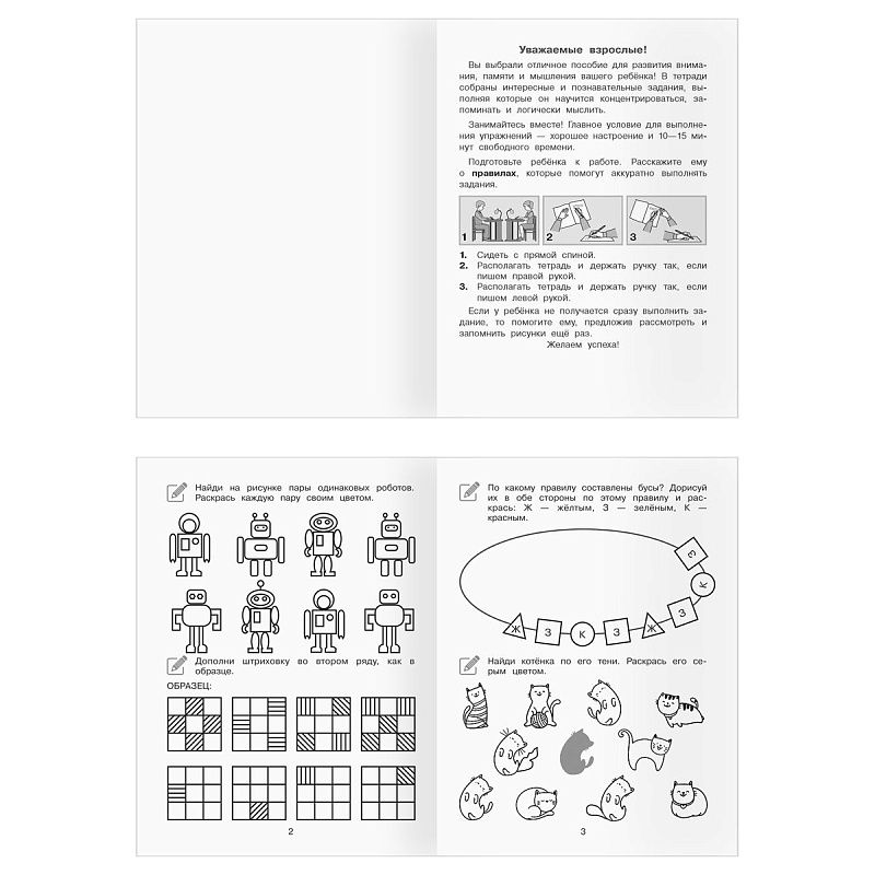 Рабочая тетрадь, А5, ТРИ СОВЫ "Иду в первый класс. 5-7 лет", 16стр.