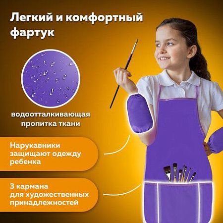 Фартук с нарукавниками для уроков труда ПИФАГОР, 3 кармана, увеличенный размер, 45х60 см, фиолетовый, 271093 