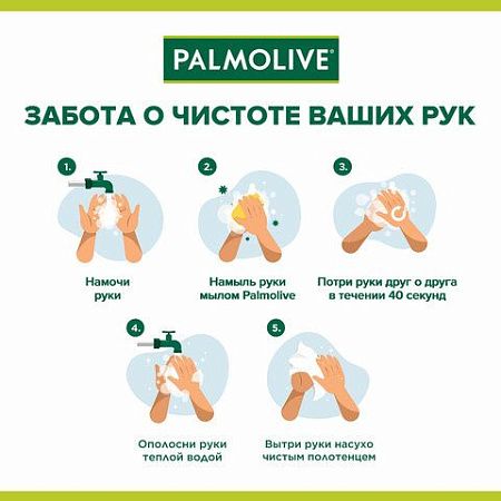 Мыло жидкое 300 мл, PALMOLIVE НАТУРЭЛЬ "Олива и увлажняющее молочко", дозатор, 1763, 8693495017633 