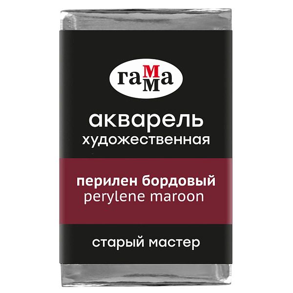 Акварель художественная Гамма "Старый мастер" перилен бордовый, 2,6мл, кювета