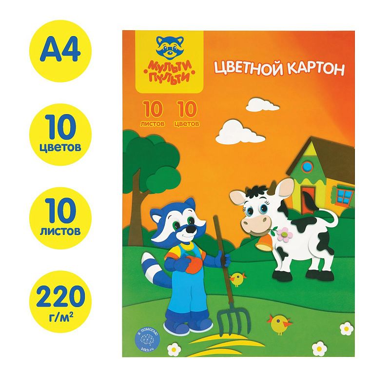 Картон цветной А4, Мульти-Пульти, 10л., 10цв., немелованный, в папке, "Приключения Енота"