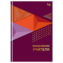 Ежедневник для учителя BG А5 152л. "Лучшему учителю", матовая ламинация, тиснение фольгой