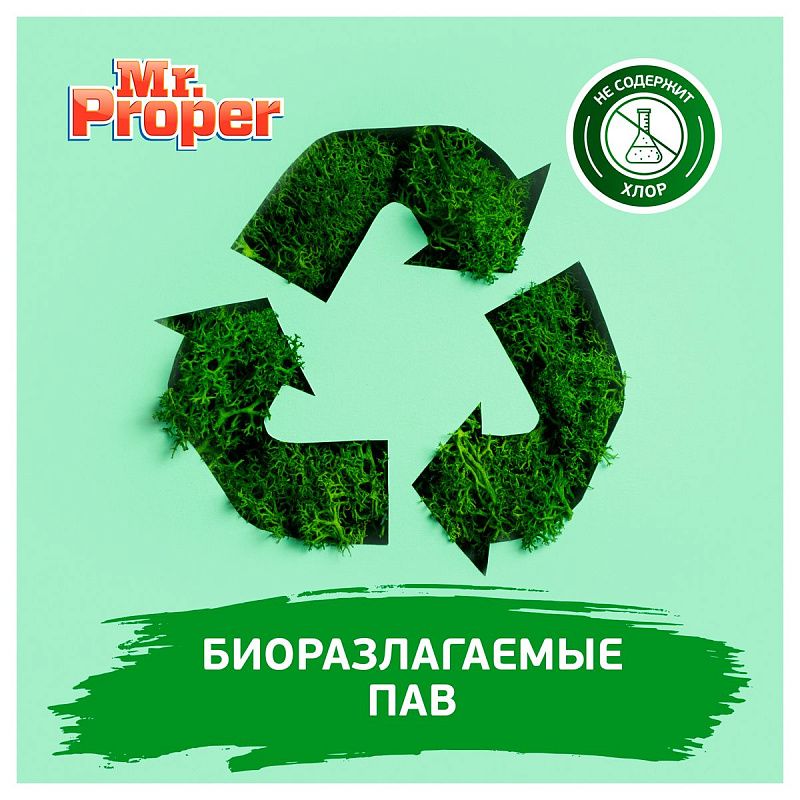 Средство для мытья полов и стен Mr.Proper "Лавандовое спокойствие", 1.5л (ПОД ЗАКАЗ) 