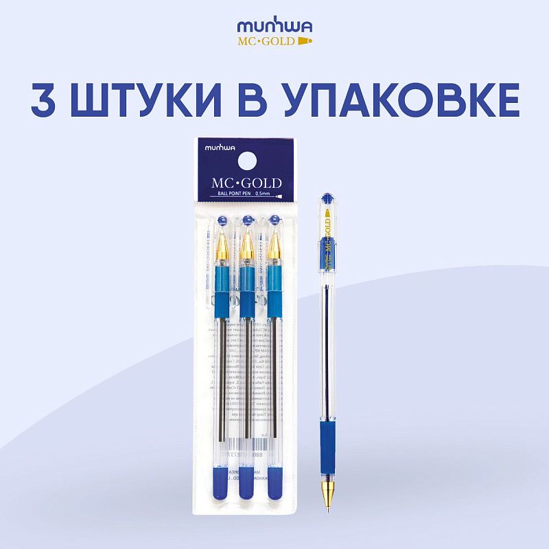 Набор шариковых ручек MunHwa "MC-Gold" 3шт., синие, 0,5мм, европодвес 