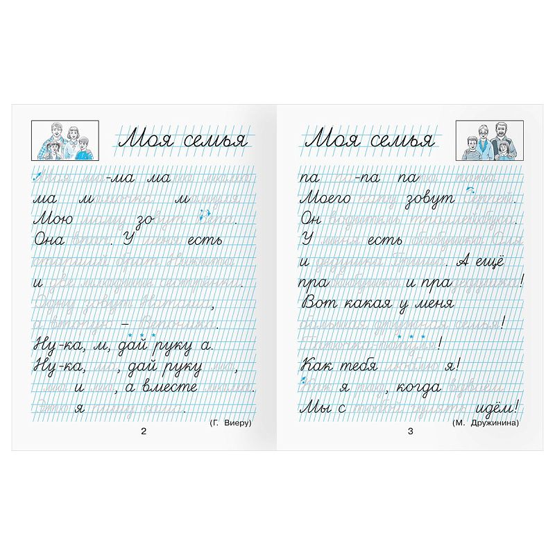 Прописи классические, А5 ТРИ СОВЫ "6-7 лет. Пишем в косую линейку", 16стр.