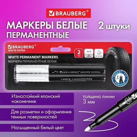 Маркеры перманентные BRAUBERG WHITE EXTRA, БЕЛЫЕ, НАБОР 2 ШТУКИ, круглый наконечник 3 мм, 152489 