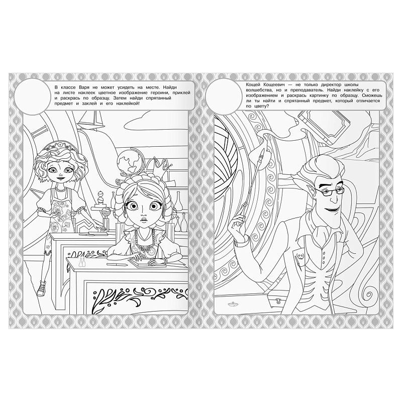 Раскраска, А4 ТРИ СОВЫ "Царевны", 8стр., с наклейками